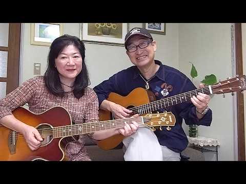 帰れない二人 井上陽水 忌野清志郎 / cover / 弾き語りデュオ ひろ～ず / Martin 000-18 1951＆Yamaha CPX-900