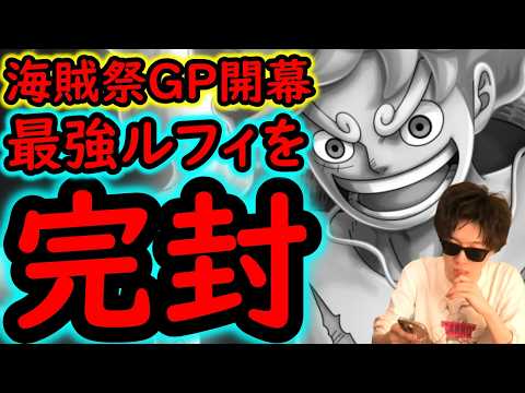 [トレクル]海賊祭グランドパーティ! 12周年ルフィを潰したい[OPTC][Grand Party]