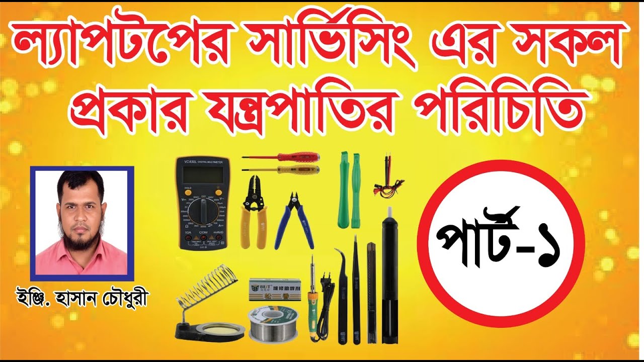 Laptop all Tools||Laptop service All Tools||Laptop Repairing Toolls list||Coputer servising Tools