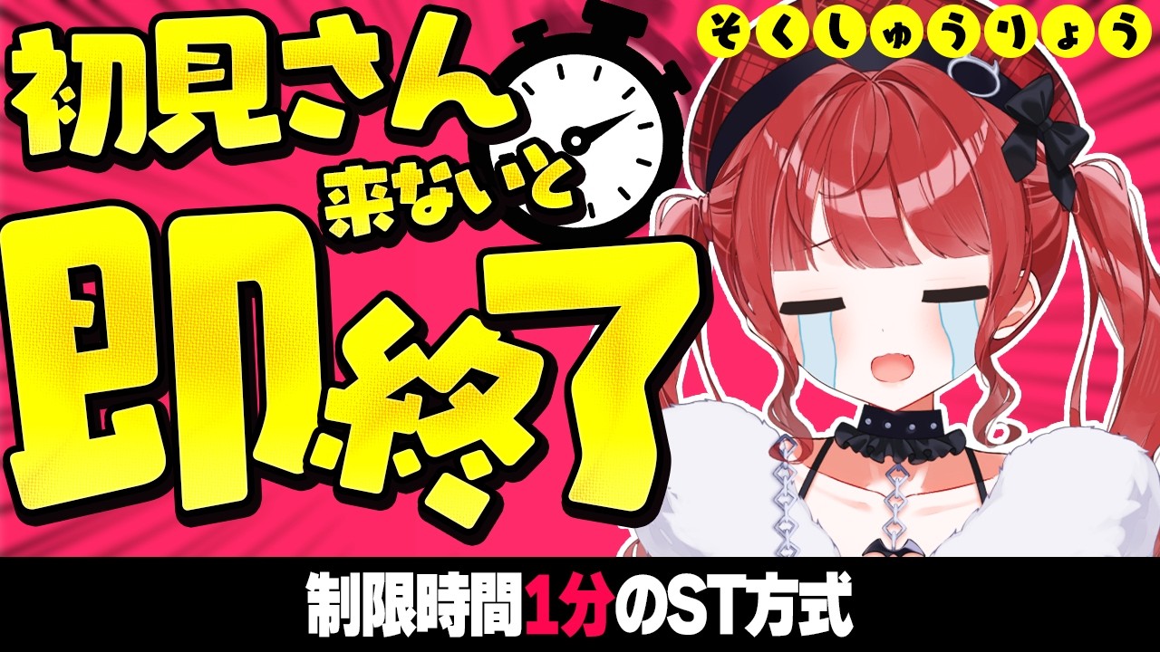 【初見さん歓迎🌸】超早口ハイテンションVTuberです！初見さん来ないと即終了 #もう一度だけVTuber