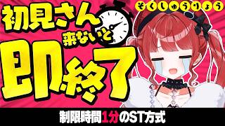 【初見さん歓迎🌸】超早口ハイテンションVTuberです！初見さん来ないと即終了 #もう一度だけVTuber