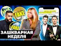 Как звёзды носят Фейки и зарабатывают на нас