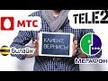 Как получить скидку на мобильную связь сотовых операторов России в 2020 году. Выгодный тариф МТС.