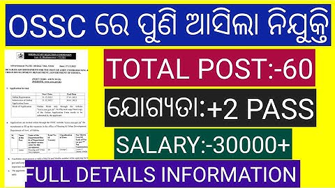 OSSC NEW RECRUITMENT 2022/OSSC AMIN RECRUITMENT/ELIGIBILITY/EXAM PATTERN/SYLLABUS/AGE/+2 PASS JOB