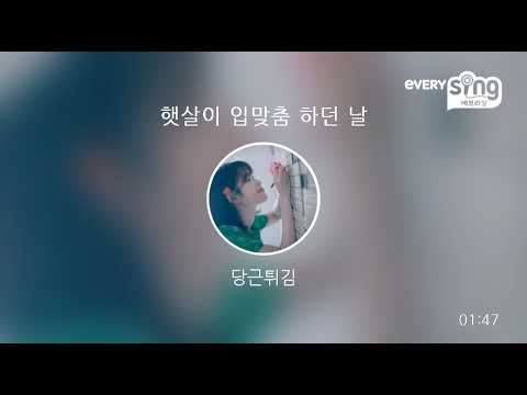 [everysing] 햇살이 입맞춤 하던 날