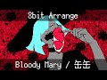 【8bit Arrange】Bloody Mary / 缶缶 【FAKE TYPE.】