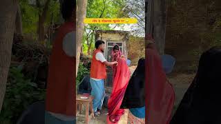 गाव मे शौचालय खुलने पर 😂😂 #radheradhe #video #comedy