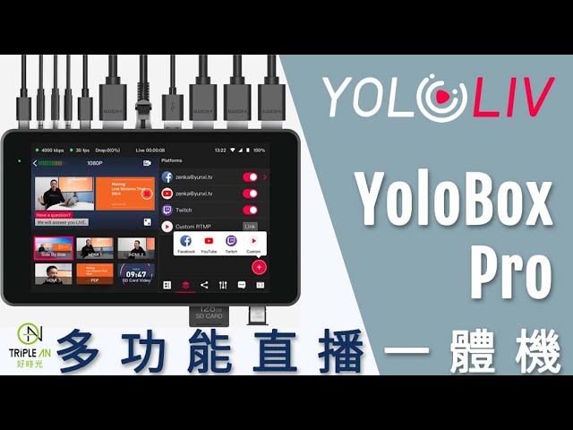TripleAn 好時光 - 產品廣告 -【YoloLiv YoloBox Pro 多功能直播一體機 8吋】 TripleAn 好時光 - 產品廣告 -【YoloLiv YoloBox Pro 多功能直播一體機 8吋】