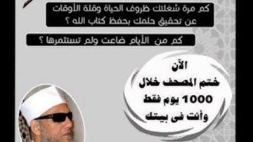 (504)من مشروع الألف يوم لحفظ القران الكريم سورة طه |من الاية (٩٠-٩٤)