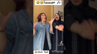 دار خويا