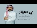 زفة عريس 2025 ماجد المهندس ياحي هالطلة افخم زفة لدخلة العريس 2025 mp3