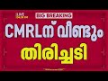 SFIOയുടെ 134 അനുബന്ധ രേഖകൾ ആവശ്യപ്പെട്ട് ED; കൈമാറാൻ നിര്ദ്ദേശിച്ച് കോടതി | REPORTER LIVE