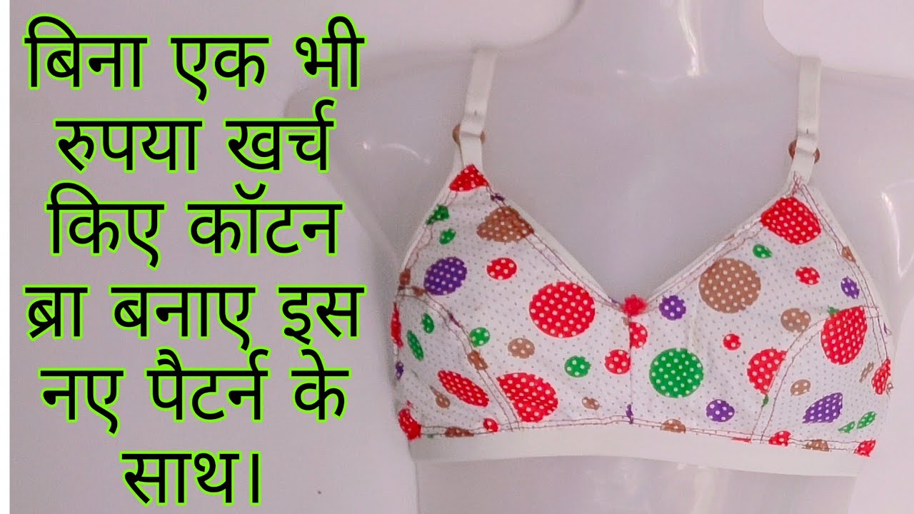 Machine se Designerblouseकॉटन ब्रा बनाने का नया और सरल तरीकाcotton bra  pattern cutting stitching 