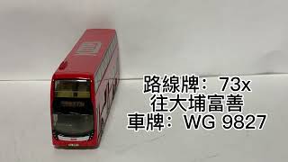 Tiny微影 no.98 九巴E500MMC 12.8m 介紹