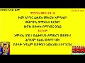 ምስባክ መዝ 39 8 ከመ እንግር ፈቃደከ መከርኩ አምላኪየ 