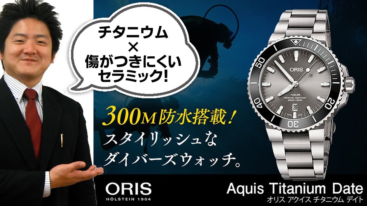 オリス（ORIS）アクイス（AQUIS）ダイバーズ チタニウムデイト 腕時計 733 7730 7153-07 8 24 15PEB 腕時計 世界限定1999本