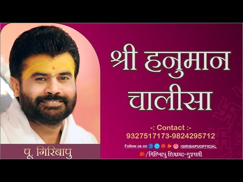 Shree Hanuman Chalish | P. Giribapu