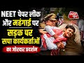 NEET पेपर लीक और महंगाई पर सड़क पर सपा कार्यकर्ताओं का जोरदार प्रदर्शन || Asal news