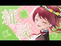 【 雑談 / タイムスタンプ付 】松岡修造風HOT LIMIT / 発光人間花谷木 / メンバーシップを終了する理由【 花谷木ちよ / 個人Vtuber 】