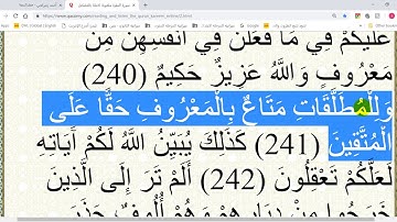 في رحاب القرآن الكريم -ح152-الآيتان241 و 242من  سورة البقرة  إعرابًا ومعنًى وبلاغةً وإملاءً .