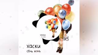 картинка: Хаски - Сибирская язва.
