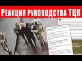 Удар ногой в голову от сотрудников ТЦК.  Реакция военного руководства просто ШОК