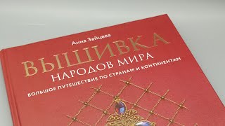 Обзор книги 