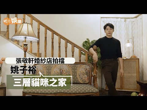 【家居專訪】姚子裕三層獨立屋有復古長樓梯