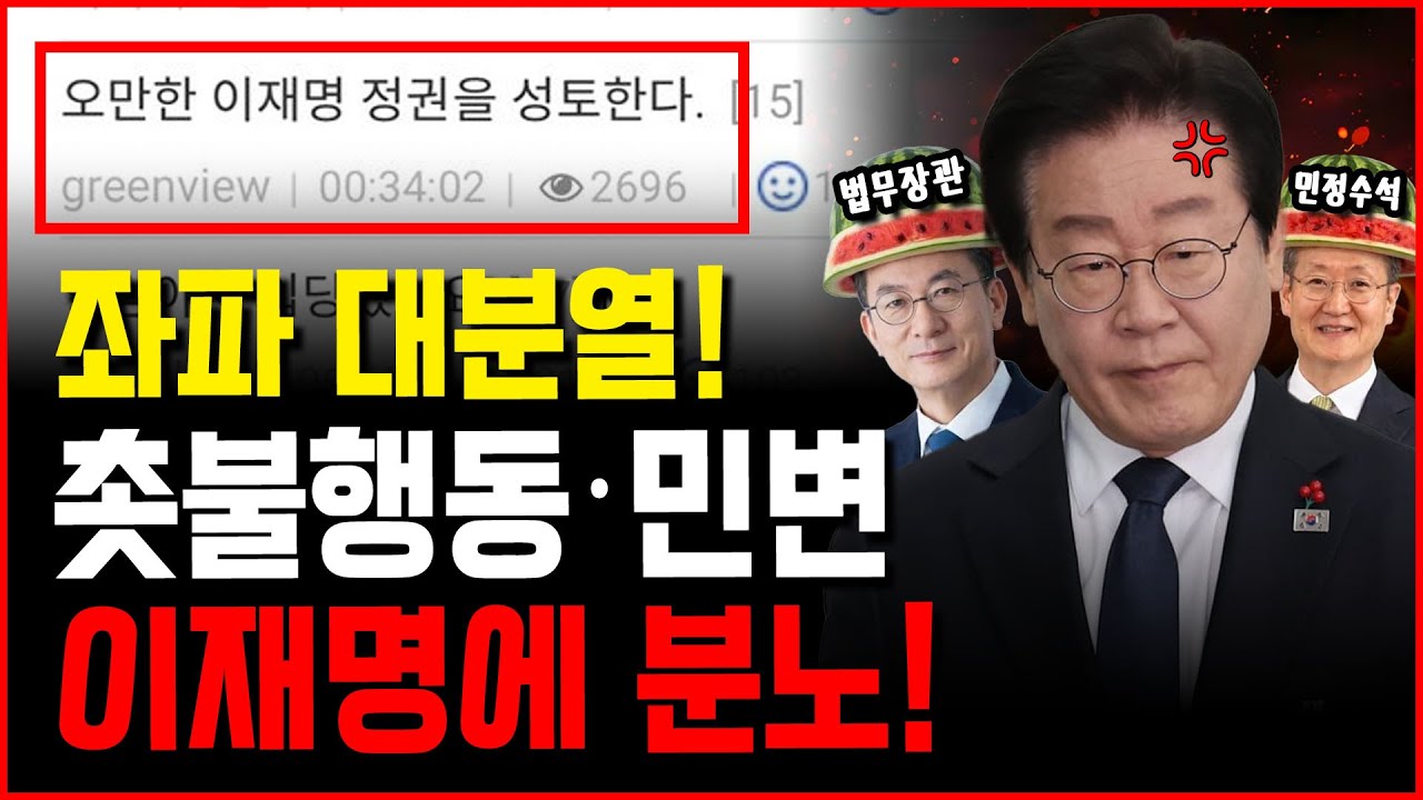 개딸들에 찢기고 있는 이재명, 레임덕 왔다!