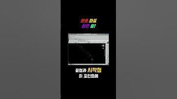 원호 좌표 완벽 이해하기! 시작점과 끝점의 비밀