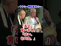 永六輔 瀬戸内寂聴 永さん節炸裂2