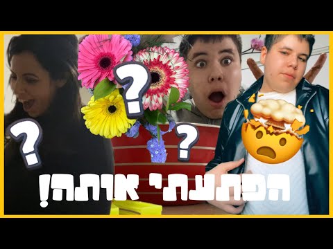 יום המשפחה 2023 - אמא הופתעה?!