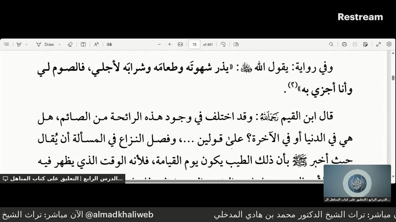 الدرس الرابع | التعليق على كتاب المناهل الحسان في دروس رمضان