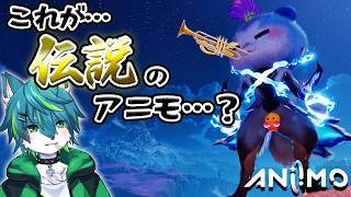 【アニモ】これが…伝説のアニモ…？ イベントorマルチor探索！！（Aniimo参加型）