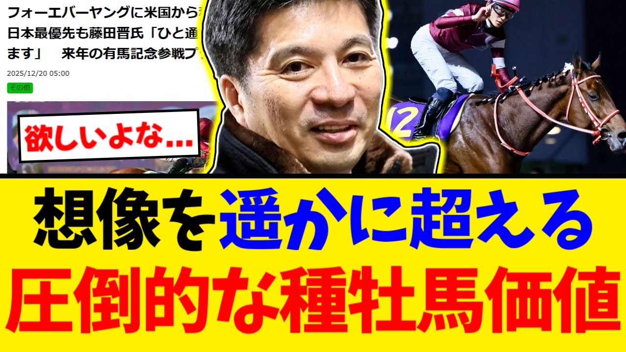 【驚愕】米国からの種牡馬オファーで知る「BCクラシック制覇」の凄さ。想像を超えた評価額と世界が欲しがる血統の秘密【競馬反応集】【2ch】