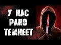 СТРАШНЫЕ ИСТОРИИ | У НАС РАНО ТЕМНЕЕТ | Жуткие Истории На Ночь