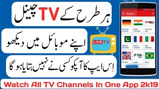 Most Powerful Android Apps 2019 !! Watch All Tv📺 In One App screenshot 5