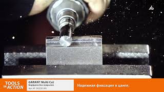 Tools In Action: Борфрезы GARANT MultiCut