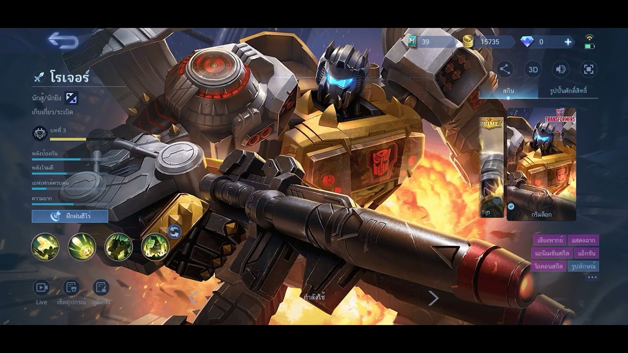 เสียงพูด กริมล็อก Grimlock ในเกม mobile legends x transformers YouTube