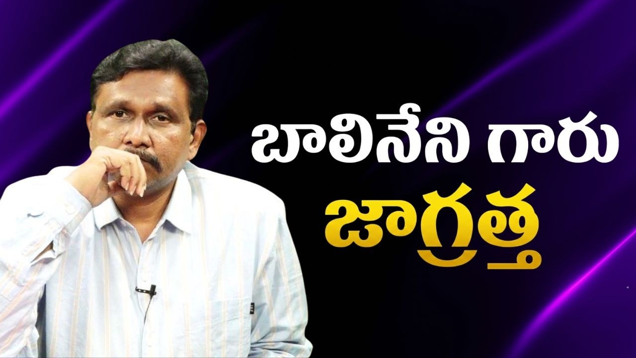 Jagan Is Not There  || బాలినేని గారు జాగ్రత్త