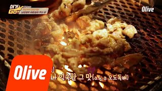 yeogigo [장훈PICK 1위] 현아, 온유, 이진욱의 단골집! 닭 특수부위구이 맛집! ♨ 180716 EP.10