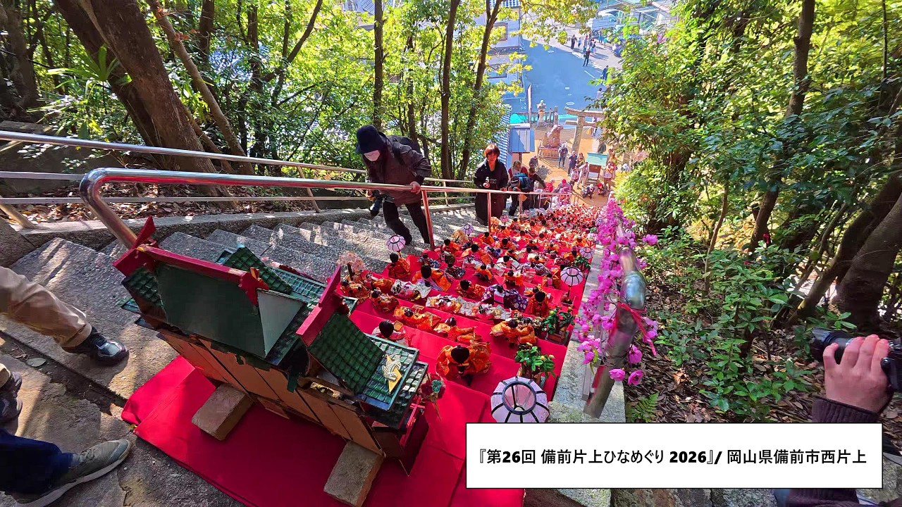 鉄道サボ　備前片上→岡山→米子　（裏）岡山 第26回 備前片上ひなめぐり 2026』/ 岡山県備前市西片上 - YouTube
