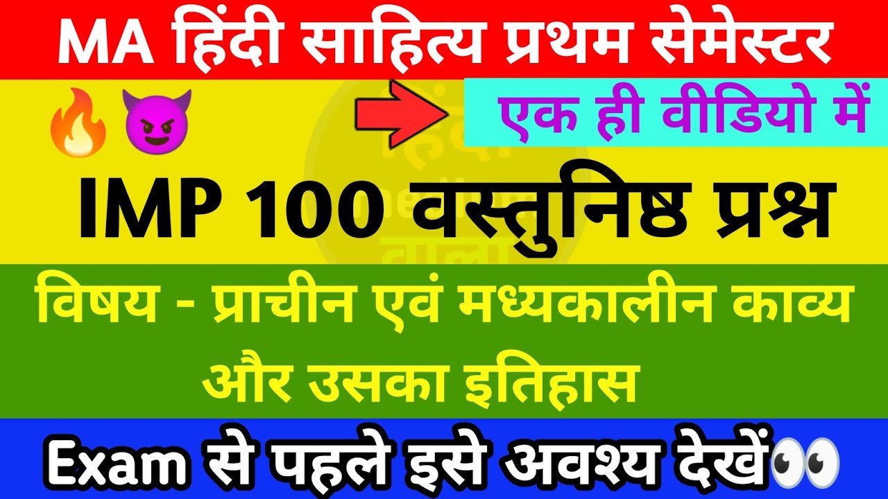 imp 100 वस्तुनिष्ठ प्रश्न | विषय - प्राचीन एवं मध्यकालीन काव्य और उसका इतिहास | MA Hindi literature