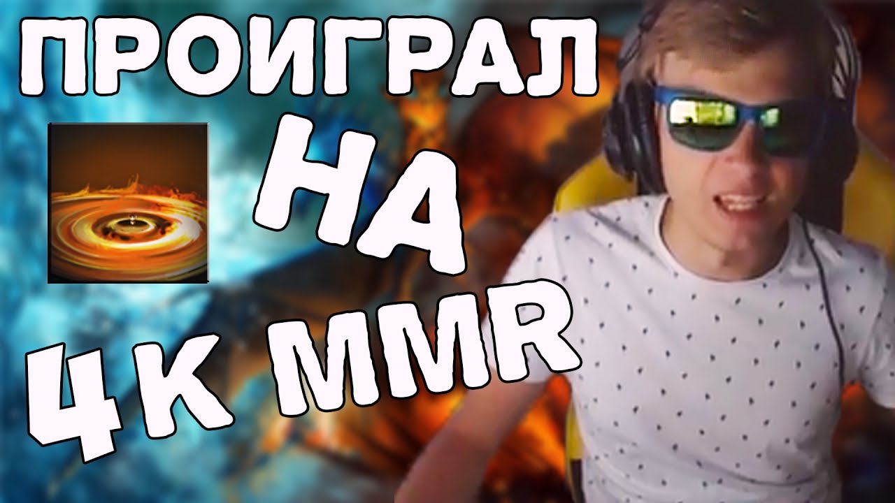 АЛЬТАОДА ПРОИГРАЛ МИД НА 4К ММР | Для Altaoda