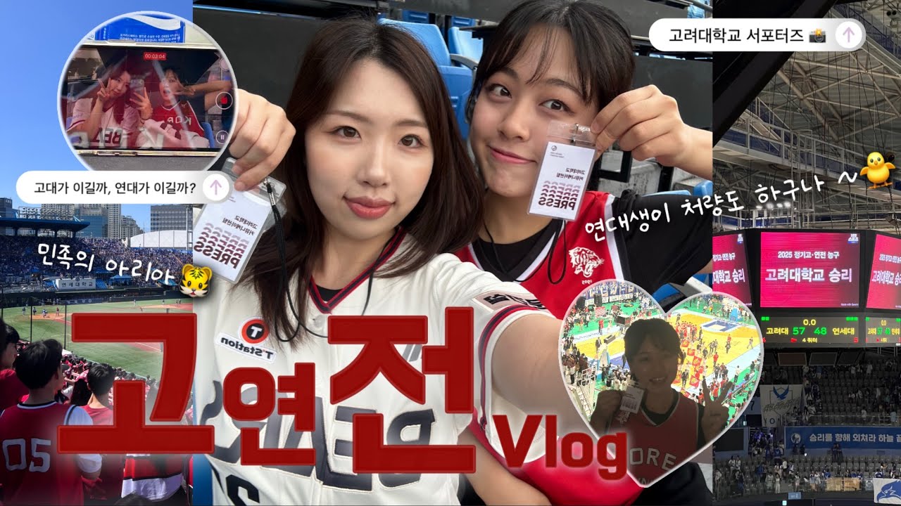 고려대랑 연세대랑 맞짱떠서 누가 이겼게 ? 