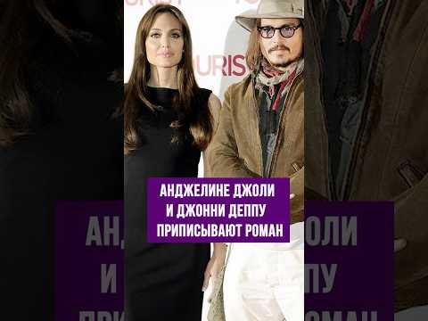 Тайный роман Анджелины Джоли и Джонни Деппа