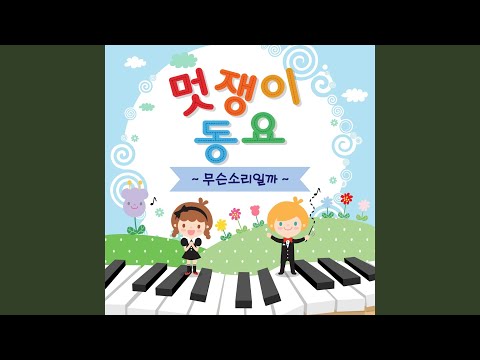 무슨 소리일까 (MR)