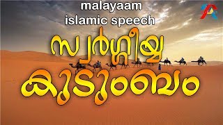 | Islamic speech 2017|  Islamic Speech Malayalam screenshot 1