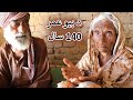 Aam Olas: Ep # (1513) | د ببو عمر 140 سال