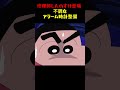 修理師しんのすけ登場 不調なアラーム時計整備 #面白集 #お笑い #アニメ#面白い